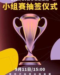 开云体育-新赛季女足亚冠今日抽签：武汉女足发起卫冕之旅 12队角逐争冠